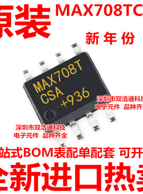 MAX708TCSA 贴片 SOP-8 集成块 ic芯片 全新进口原装
