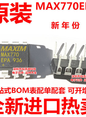 MAX770EPA 直插 DIP-8 ic芯片 全新进口原装 可开增票