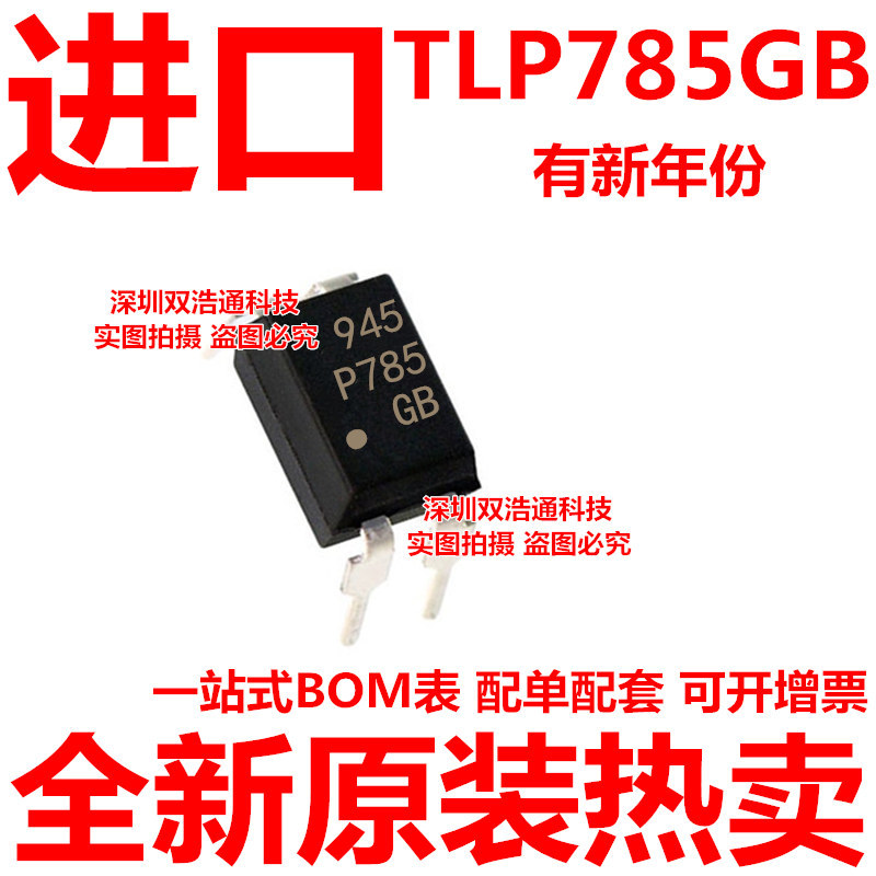 TLP785GB TLP785GR P785 直插 DIP-4 光耦