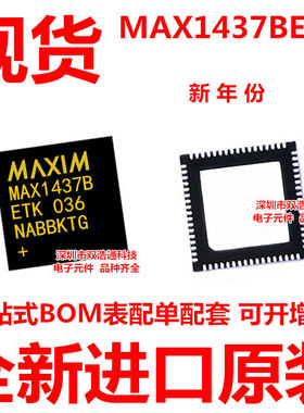 MAX1437BETK MAX1437 贴片 QFN-68 模数转换器 ic芯片 全新原装