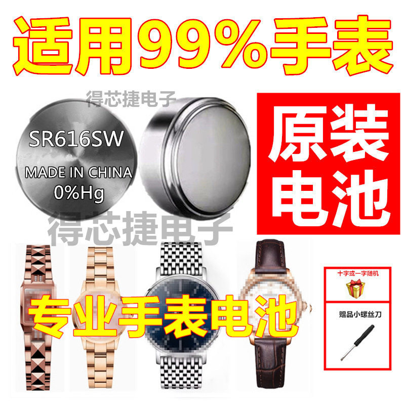 SR616SW/321手表电池1.55V进口男女表原装专用SR616W氧化银电子,3C数码配件,纽扣电池,淘宝优惠券,粉丝福利购,淘宝优惠卷
