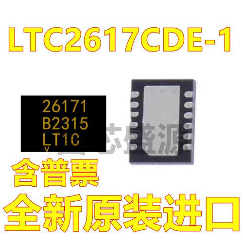 LTC2617CDE-1 LTC2617IDE-1 数模转换器 DFN-12 全新 可开增票