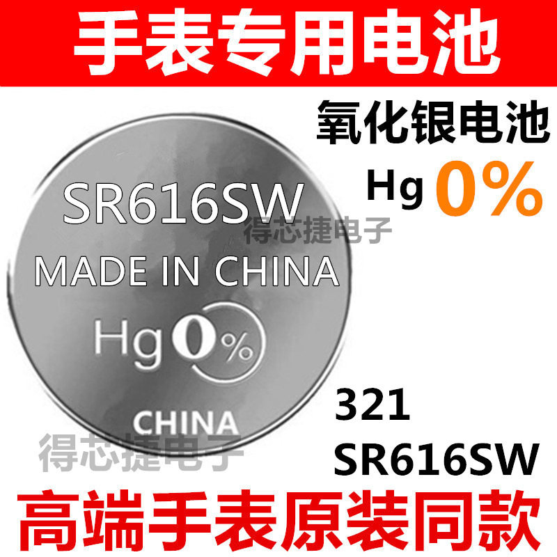 SR616SW/321原装手表电池石英表男女表耳机SR616W高品质原装电子,3C数码配件,纽扣电池,淘宝优惠券,粉丝福利购,淘宝优惠卷