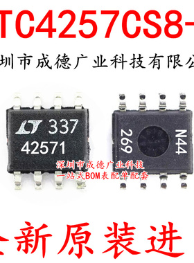 LTC4257CS8-1 LTC4257IS8-1 LT42571 贴片 SOP-8 全新原装正品 一