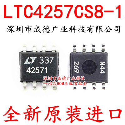 LTC4257CS8-1 LTC4257IS8-1 LT42571 贴片 SOP-8 全新原装正品 一