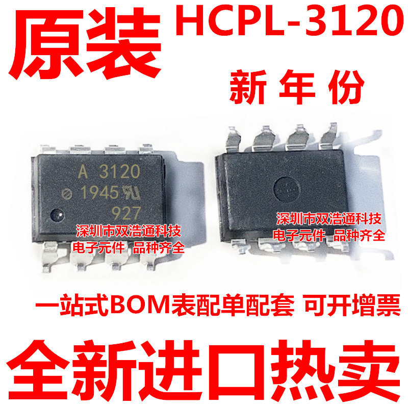 HCPL-3120-500E A3120 HP3120 贴片 SOP-8 光耦
