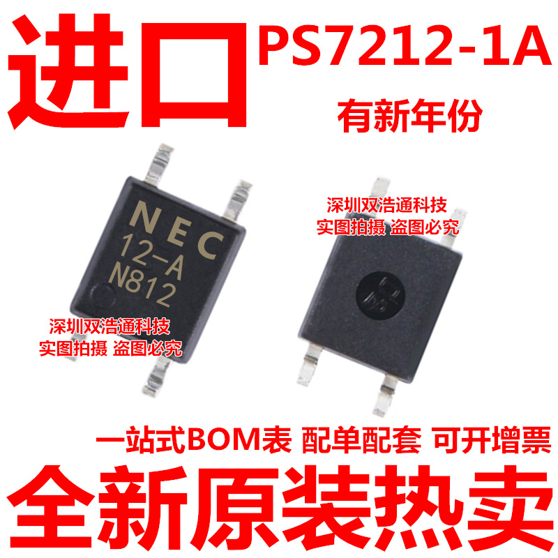 PS7212-1A-E3-A NEC12-A 12-A 贴片 SOP-4 光耦
