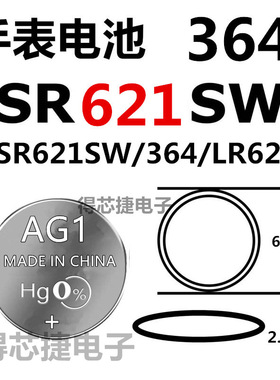 AG1/L621F纽扣电池LR621H/SR621SW/364原装手表专用1.55V电子164