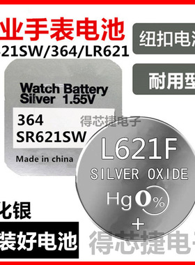 L621F/SR621SW/LR621H手表原装电池LR621H/364/LR60男女手表电子