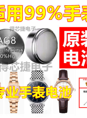 AG8/381手表电池SR1120进口专用LR1120原装L1120纽扣电子1.55V