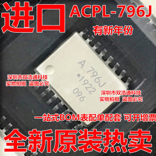 ACPL-796J ACPL-796J A796J 贴片 SOP-16 光耦 全新原装进口正品