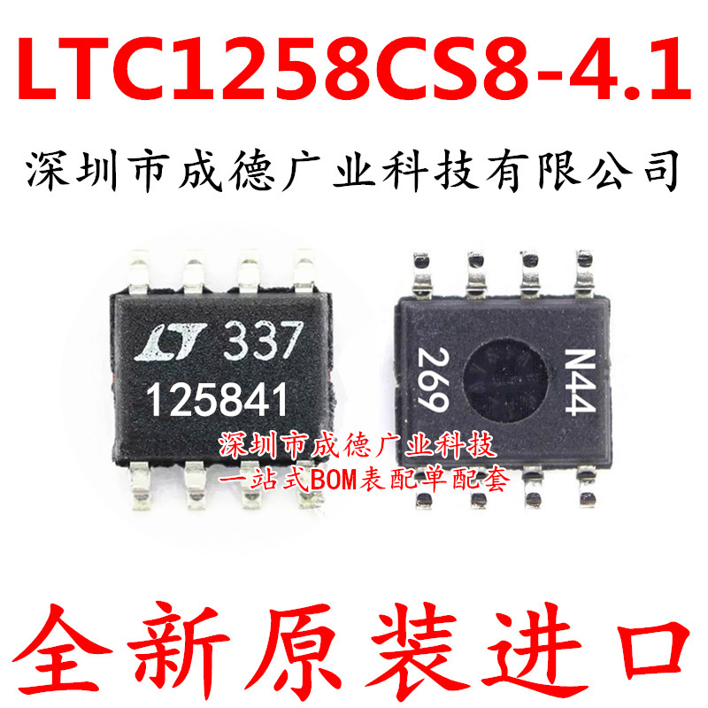LTC1258CS8-4.1 LTC1258-4.1 电压基准IC SOP-8 全新 可开增票
