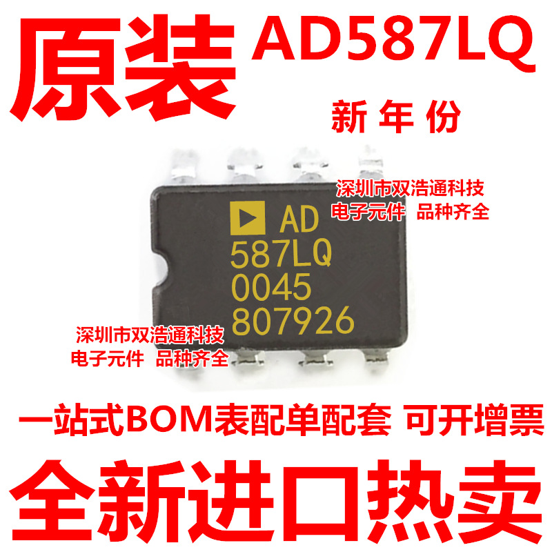 AD587LQ AD587KQ AD587SQ 直插 CDIP-8 陶瓷 全新原装工厂配单BOM