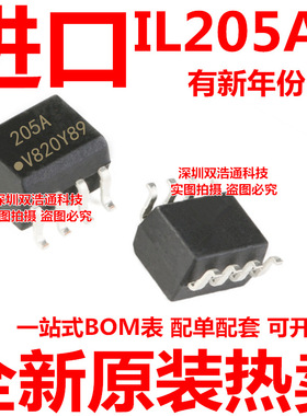 IL205AT 205A IL205A 贴片 SOP-8 光耦
