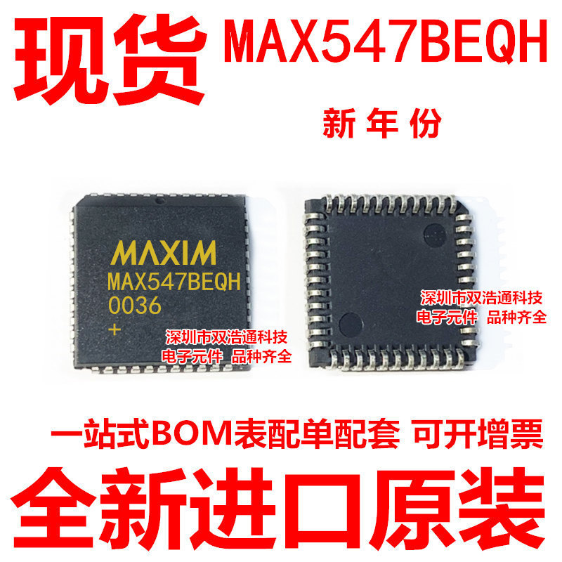 MAX547BEQH PLCC-44 数模转换器 进口原装 可开增票