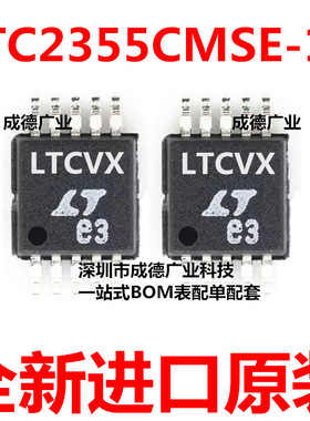 LTC2355CMSE-12 丝印LTCVX 模数转换器 MSOP-10 全新 可开增票