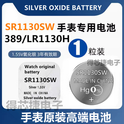 SR1130SW/389/L1131手表原装电池SR920SW/SR927SW/SR1120SW原装