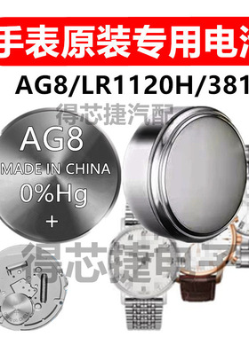 AG8手表电池SR1120/381进口专用LR1120/L1120原装纽扣电子1.55V