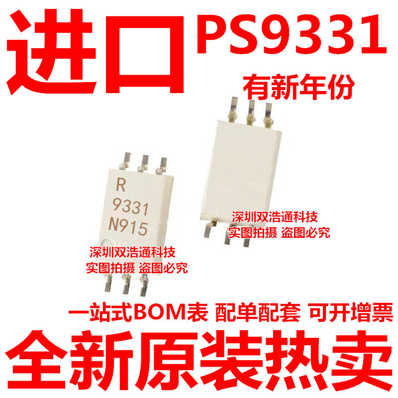 PS9331L2-E3-AX PS9331 贴片 鸥翼 SOP-6 光耦