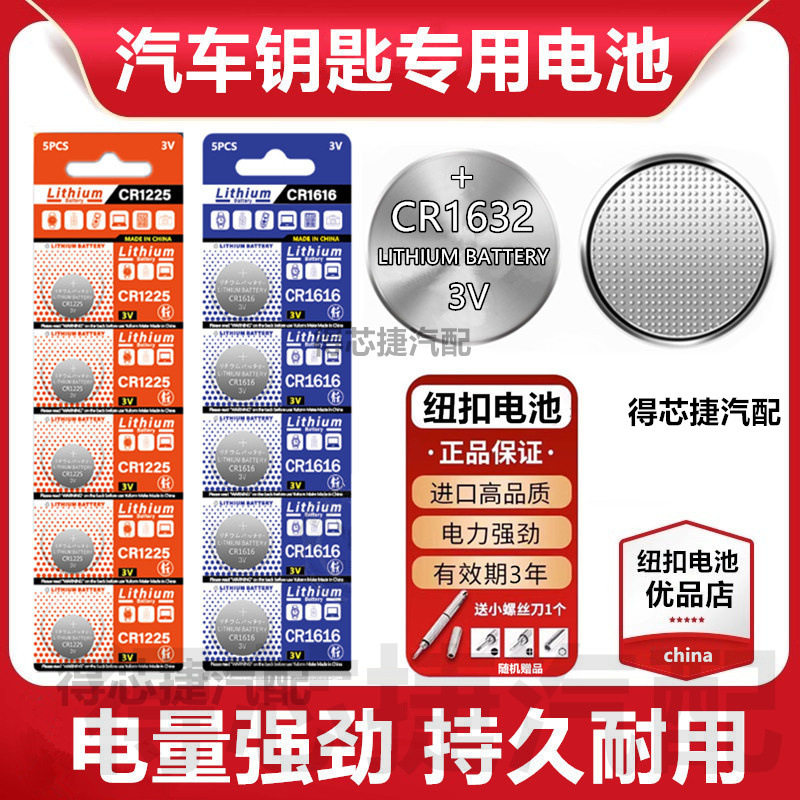 CR1632纽扣电池3V电子秤体重秤体温计小电子石英表风扇空调遥控器,3C数码配件,纽扣电池,淘宝优惠券,粉丝福利购,淘宝优惠卷