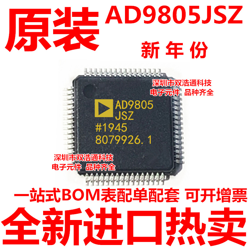 AD9805JSZ AD9805JS AD9805 贴片 QFP-64 全新原装工厂配单BOM表