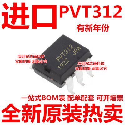 PVT312SPBF PVT312S 贴片 SOP-6 光耦