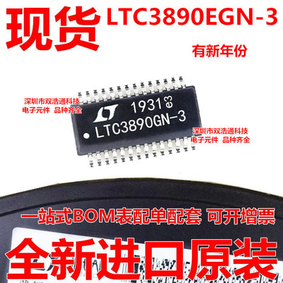 LTC3890EGN-3#TRPBF LTC3890GN-3 贴片 SSOP-28 ic芯片 全新原装