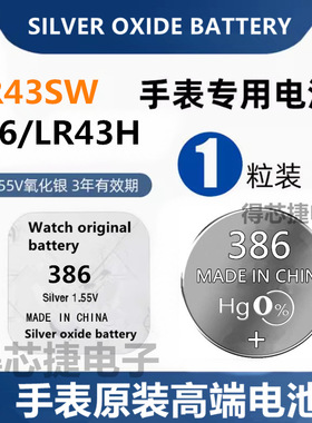 386/LR43H/L1142/G12A手表电池SR43SW/LR43石英表氧化银电子