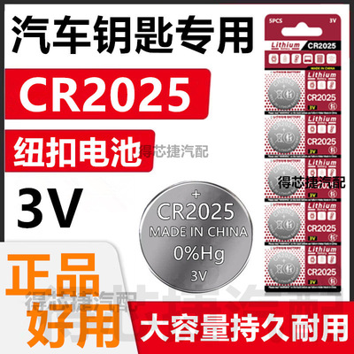 CR2025汽车胎压器纽扣电池3V遥控器卡尺玩具CR2320/CR2330/CR2335