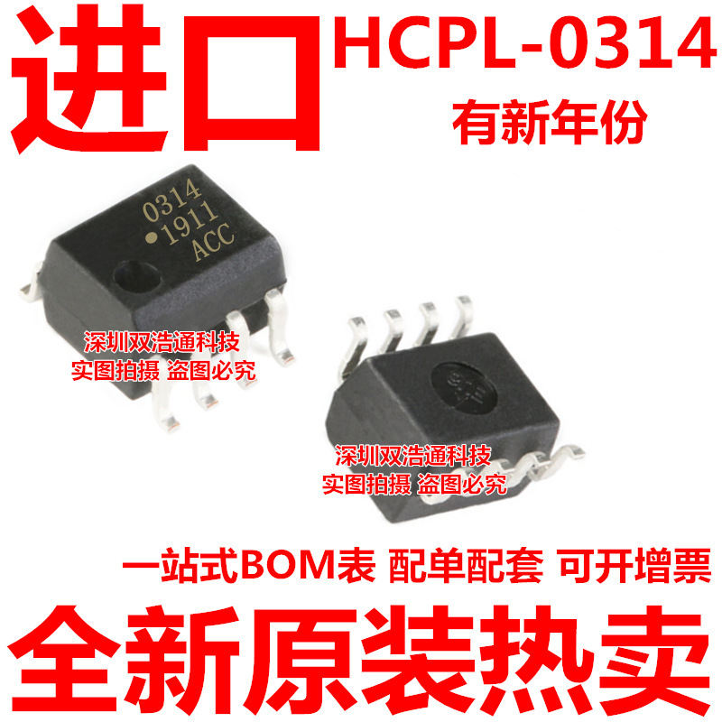 HCPL-0314 0314 314 HCPL-0314-500E 贴片 SOP-8 光耦