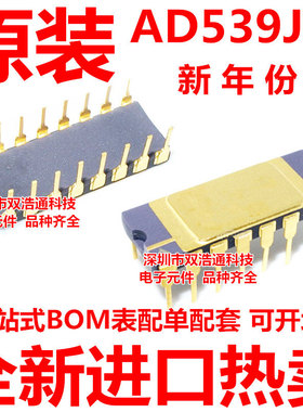 AD539JD AD539KD AD539SD 直插 DIP-16 镀金 全新原装工厂配单BOM