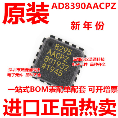 AD8390AACPZ-R7 AD8390AACPZ 贴片 QFN-16 全新原装工厂配单BOM
