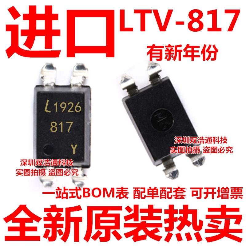 只做全新原装正品 LTV-817S 817A 817B 817C 817D贴片 SOP-4光