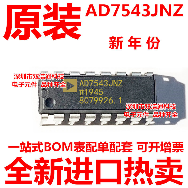 AD7543JNZ AD7543JN AD7543J 直插 DIP-16 全新原装工厂配单BOM