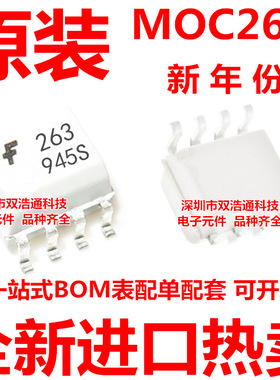 MOC263 MOC263R2M 263 贴片 SOP-8 光耦