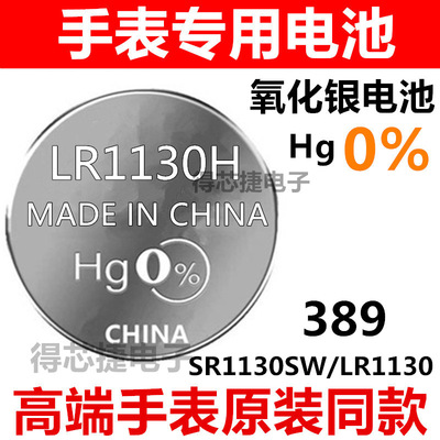 L1131F/SR1130W/LR1130/LR54手表电池石英表氧化银电子389/LR936