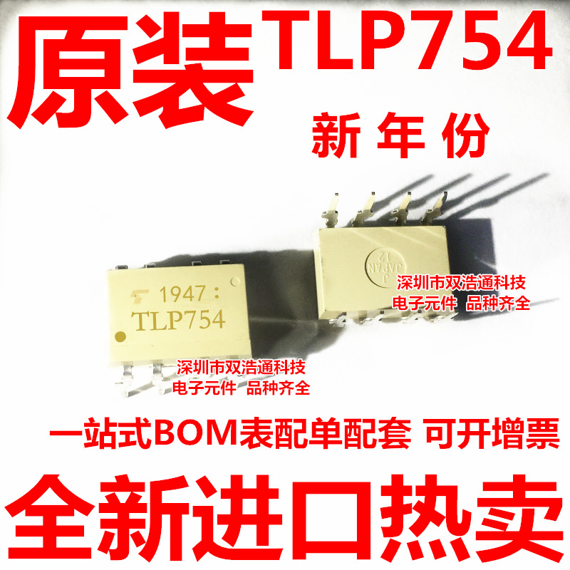 TLP754 贴片 SOP-8 光耦