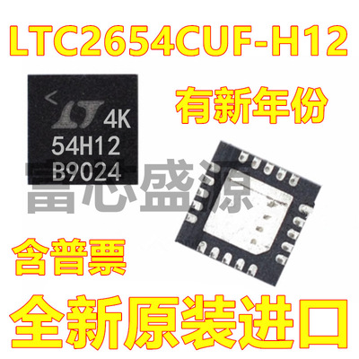 LTC2654CUF-H12#TRPBF 贴片 QFN-20