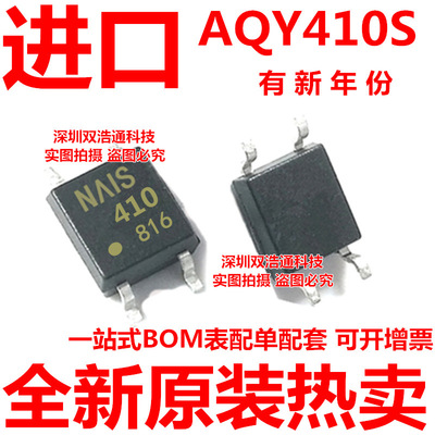 AQY410S AQY410SX AQY410SZ 410 贴片 SOP-4 光耦