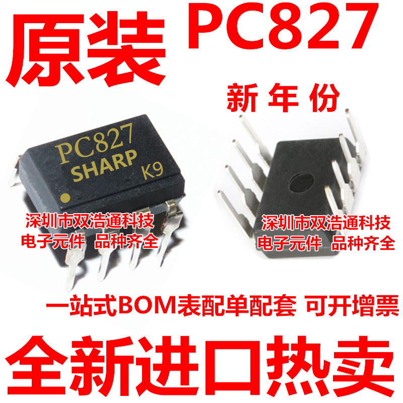 PC827 直插 DIP-8 光耦