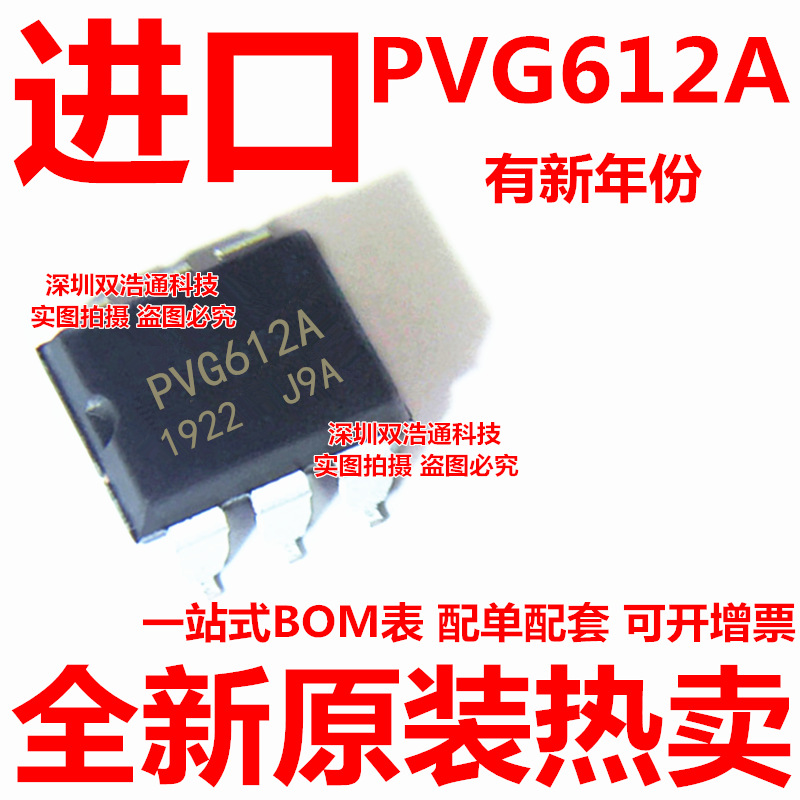 PVG612AS PVG612AS-TPBF 贴片 SOP-6 光耦