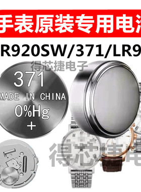 371/SR920SW/LR920H手表原装电池SR621SW/SR927SW/SR936SW/SR1130
