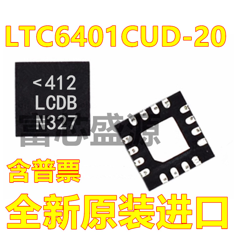 LTC6401CUD-20 LTC6401CUD-20#TRPBF 丝印LCDB 贴片 QFN-16