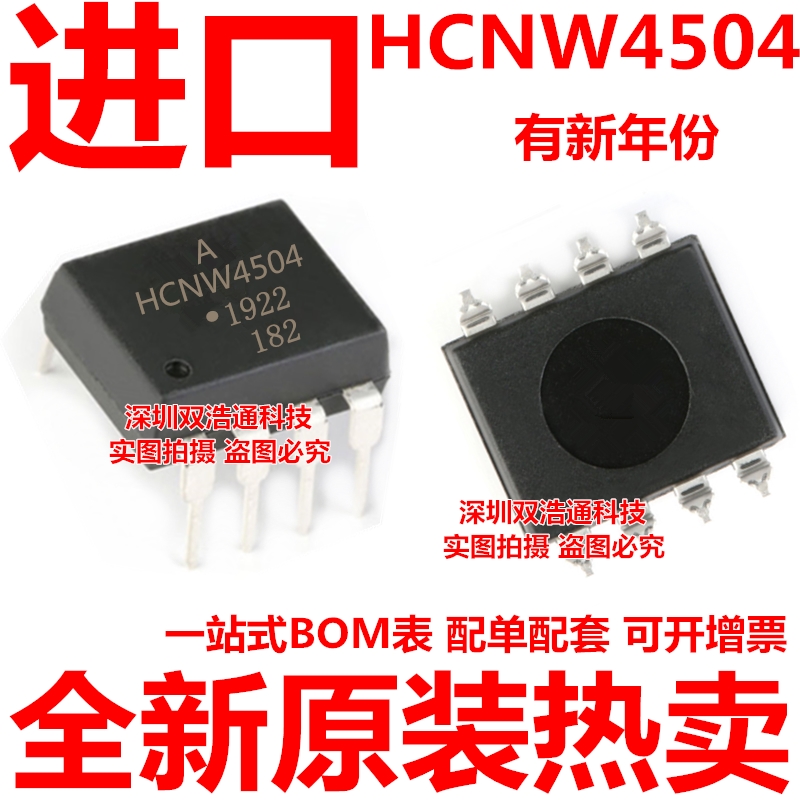 HCNW4504 HCNW4504 AHCNW4504 直插贴片 SOP/DIP-8 全新原装进口