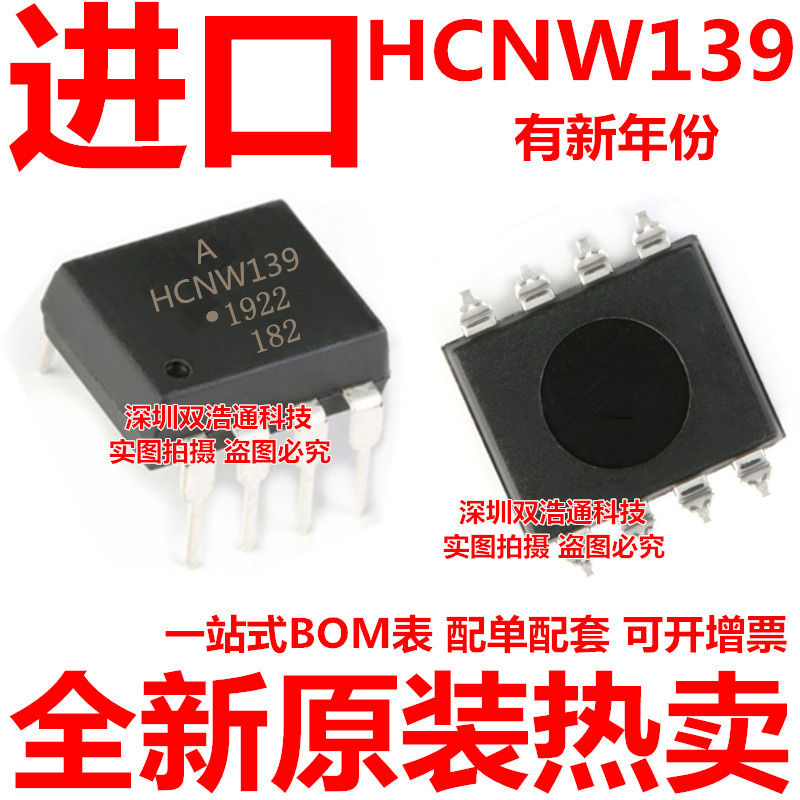 HCNW139 HCNW139-000E AHCNW139 HP 直插 DIP-8 光耦