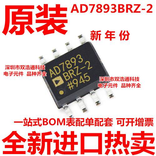 AD7893BRZ-2REEL AD7893BRZ-2 AD7893BR-2 贴片 SOP-8 全新