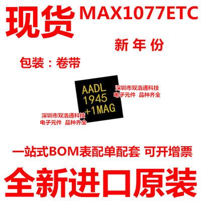 MAX1077ETC MAX1077 贴片 QFN-12 数模转换器 芯片 全新 可开增票