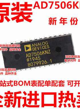 AD7506KNZ AD7506KN AD7506K 直插 DIP-28 全新原装工厂配单BOM
