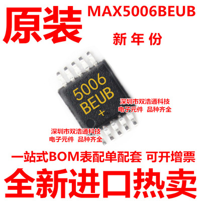 MAX5006BEUB MAX5006 贴片 MSOP-10 ic芯片 全新原装
