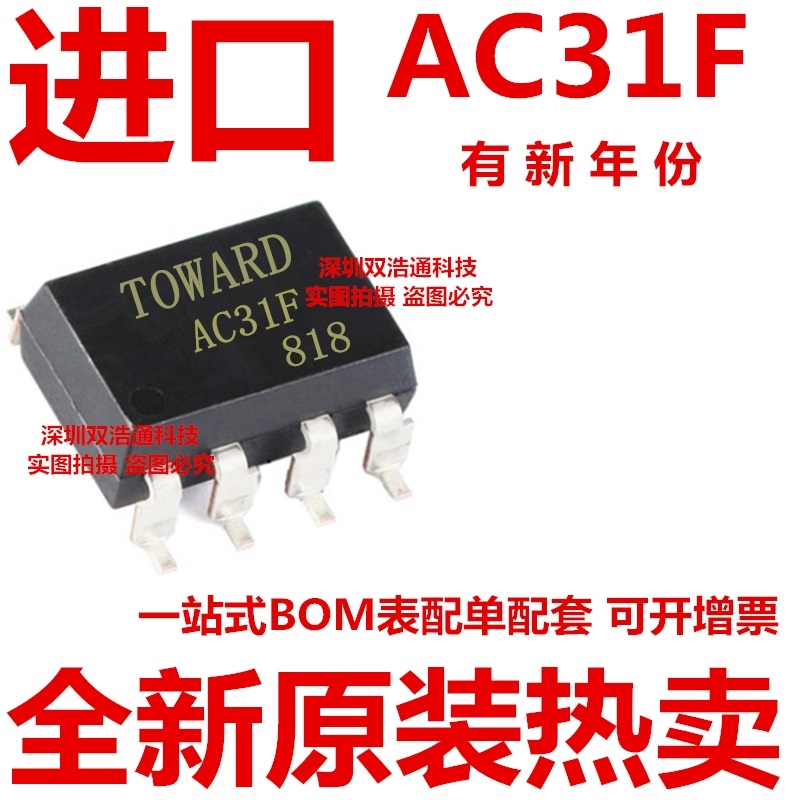 原装 AC31F PRAC31F贴片 SOP-8光耦全新进口一站式配单-封面